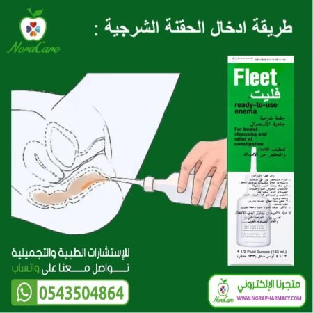 ⁦فلييت حقنة شرجية للاطفال FLEET ENEMA⁩ - الصورة ⁦3⁩