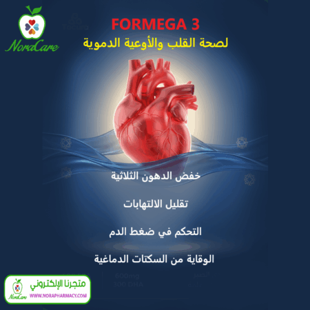 ⁦اوميجا 3 فورميجا 3 زيت سمك FORMEGA⁩ - الصورة ⁦4⁩