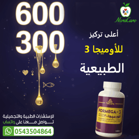 ⁦اوميجا 3 فورميجا 3 زيت سمك FORMEGA⁩ - الصورة ⁦5⁩