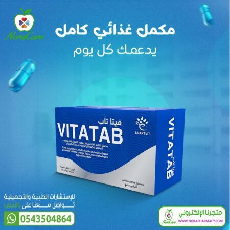 VITA TAB فيتاتاب فيتامين الصحة العامه و الطاقة - Image 2
