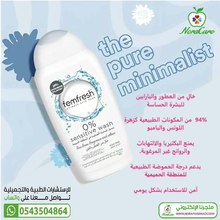 فيم فريش غسول 0 % للبشرة الحساسة Femfresh - الصورة 3