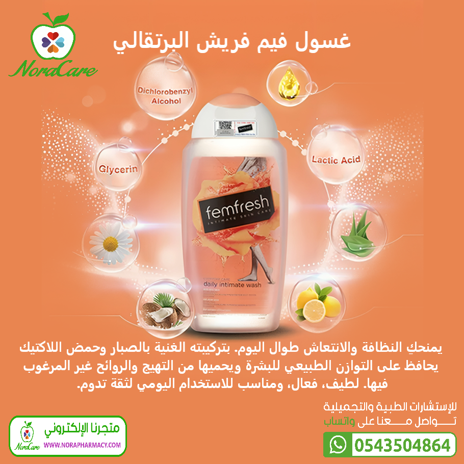 فيم فريش غسول حميمي يومي FEMFRESH - الصورة 2
