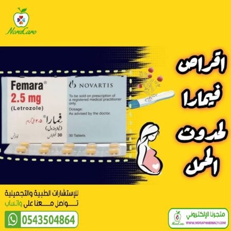 ⁦فيمارا 2.5 FEMARA 30 TAB وصفة طبية⁩ - الصورة ⁦3⁩