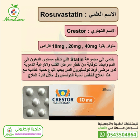 ⁦كريستور 20 CRESTOR 28 TAB⁩ - الصورة ⁦2⁩