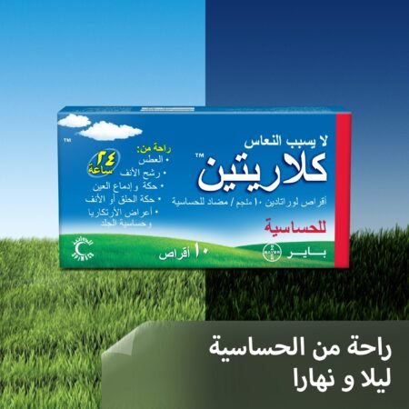 ⁦كلاريتين أقراص راحة من الحساسية بدون نعاس⁩ - الصورة ⁦3⁩
