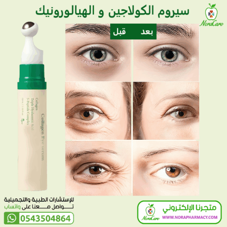 ⁦كولاجين سيروم العين ضد التجاعيد و الهالات السوداء⁩ - الصورة ⁦4⁩