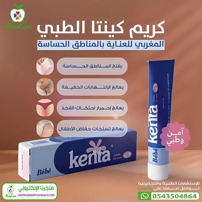 كريم كينتا المغربي لتبييض البشرة - الصورة 3