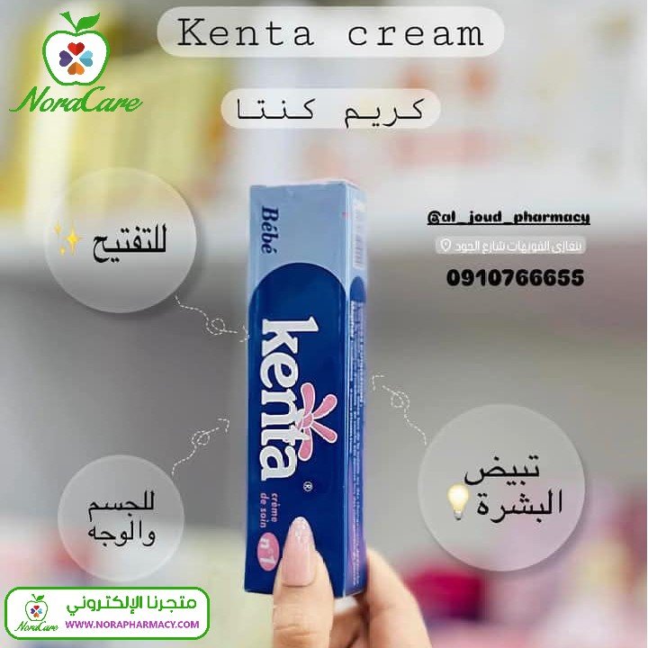 كريم كينتا المغربي لتبييض البشرة - الصورة 4