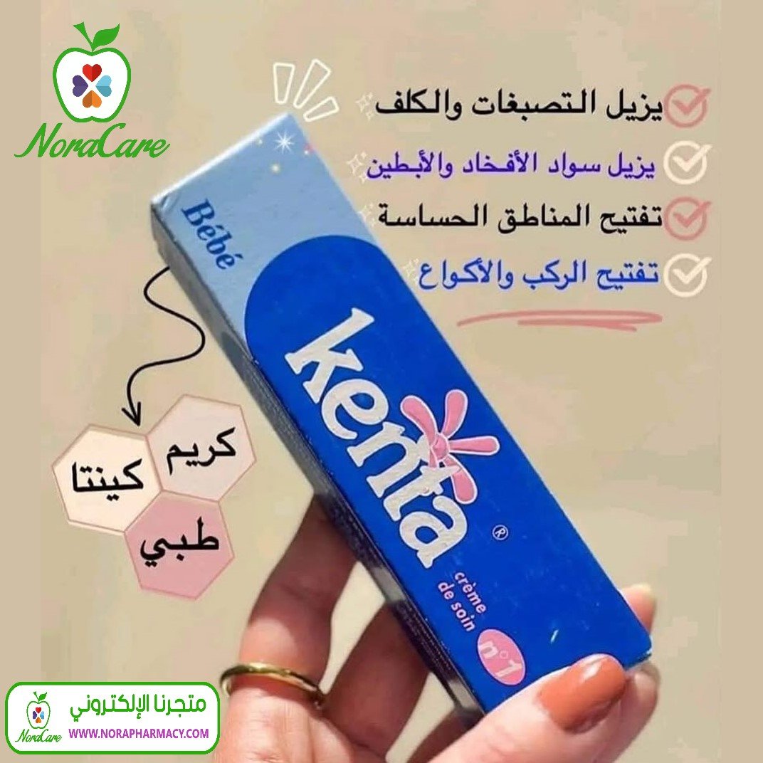 كريم كينتا المغربي لتبييض البشرة - الصورة 5