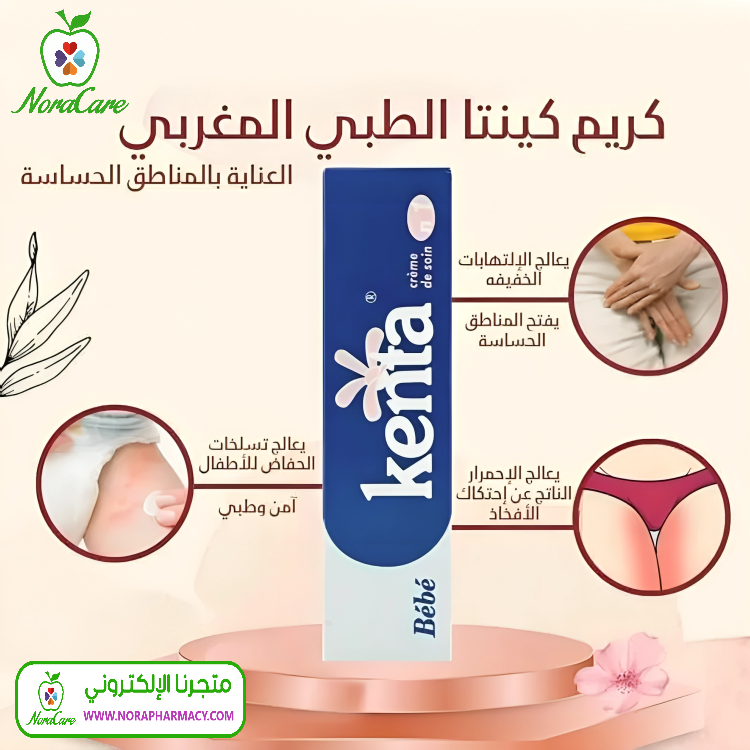 كريم كينتا المغربي لتبييض البشرة - الصورة 2