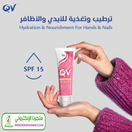 ⁦كيو في كريم اليدين Qv Hand spf 15⁩ - الصورة ⁦2⁩