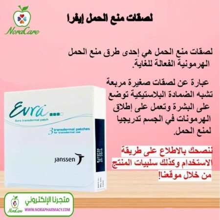 ⁦لصقات ايفرا لصقات منع الحمل Evra Patches⁩ - الصورة ⁦3⁩