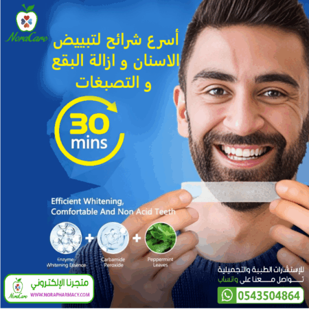 ⁦لصقات تبييض الاسنان 9D WHITE STRIPS⁩ - الصورة ⁦3⁩