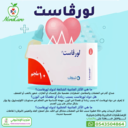 ⁦لورفاست LORVAST ATORVASTATIN 10 MG⁩ - الصورة ⁦2⁩