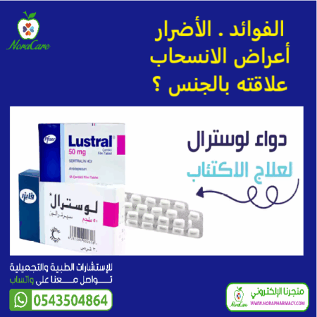 ⁦لوسترال 50 ملي Lustral Tablet وصفة طبية⁩ - الصورة ⁦2⁩
