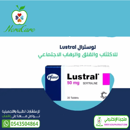 ⁦لوسترال 50 ملي Lustral Tablet وصفة طبية⁩ - الصورة ⁦3⁩