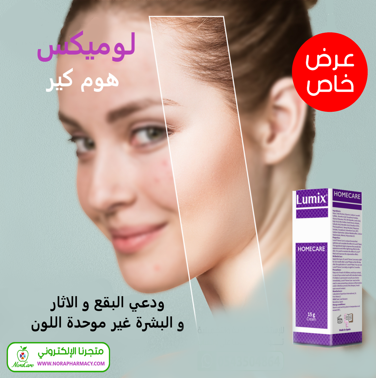لوميكس هوم كير كريم التقشير البارد lumix - الصورة 3