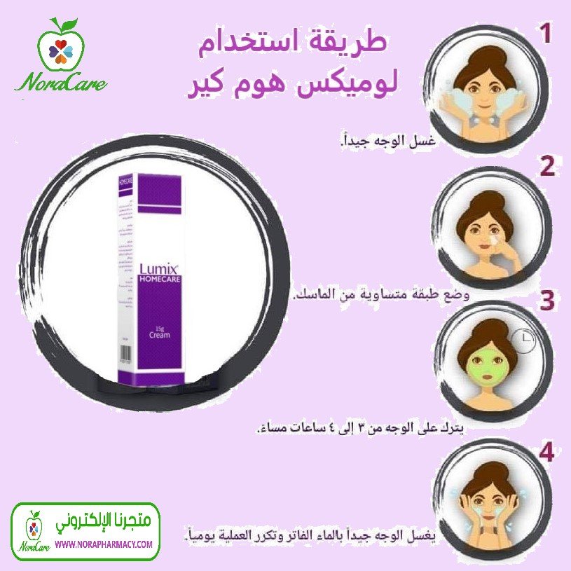 لوميكس هوم كير كريم التقشير البارد lumix - الصورة 8