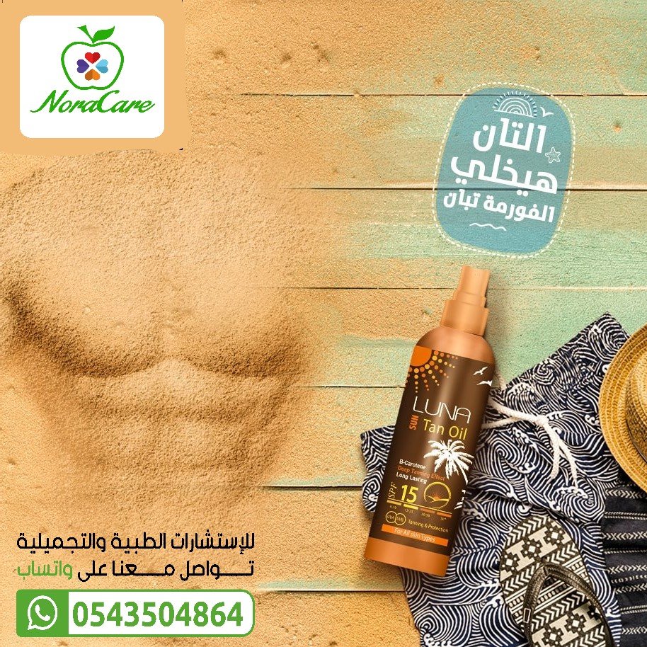 LUNA SUN TAN OIL لونا زيت تشميس - الصورة 4
