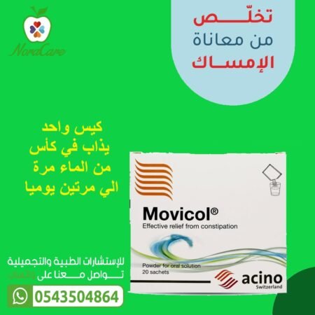 ⁦موفيكول لعلاج الامساك 20 كيس MOVICOL⁩ - الصورة ⁦2⁩