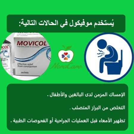⁦موفيكول لعلاج الامساك 20 كيس MOVICOL⁩ - الصورة ⁦3⁩