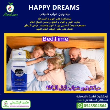 ⁦ميلاتونين شراب هابي دريمز HAPPY DREAMS⁩ - الصورة ⁦5⁩