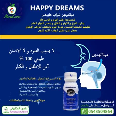 ⁦ميلاتونين شراب هابي دريمز HAPPY DREAMS⁩ - الصورة ⁦4⁩
