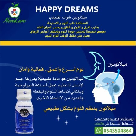 ⁦ميلاتونين شراب هابي دريمز HAPPY DREAMS⁩ - الصورة ⁦2⁩