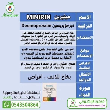 ⁦مينيرين ميلت MINIRIN MELT 120 MCG⁩ - الصورة ⁦3⁩
