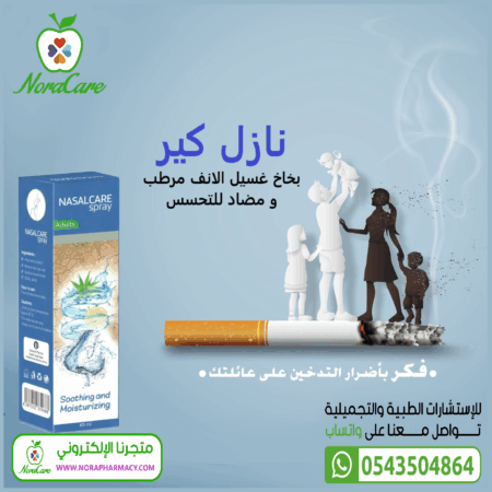 ⁦NASALCARE نازل كير بخاخ الانف للاطفال⁩ - الصورة ⁦5⁩