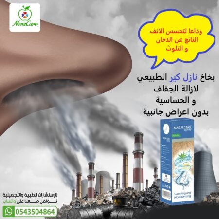 ⁦NASALCARE نازل كير بخاخ الانف للكبار⁩ - الصورة ⁦3⁩