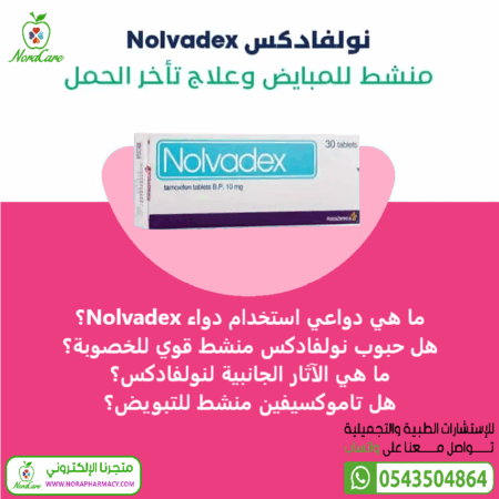 ⁦نولفادكس NOLVADEX 10 MG⁩ - الصورة ⁦3⁩