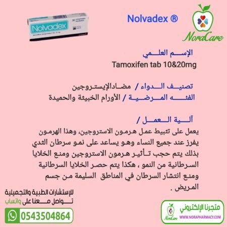 ⁦نولفادكس NOLVADEX 10 MG⁩ - الصورة ⁦2⁩