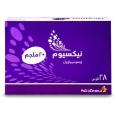 نيكسيوم 20 لعلاج الحموضة و حرقة المعدة