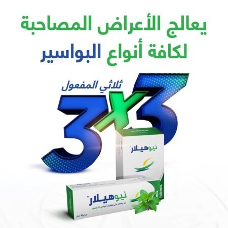 ⁦نيوهيلار مرهم علاج البواسير 30 جم NEOHEALAR⁩ - الصورة ⁦4⁩