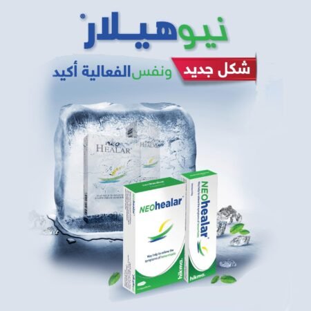 ⁦نيوهيلار مرهم علاج البواسير 30 جم NEOHEALAR⁩ - الصورة ⁦2⁩