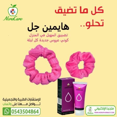 ⁦هايمين جل نسائي لتضييق المهبل من ارم آند اكس⁩ - الصورة ⁦2⁩