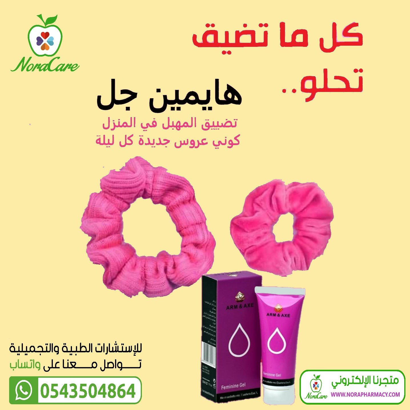 هايمين جل نسائي لتضييق المهبل من ارم آند اكس - الصورة 2