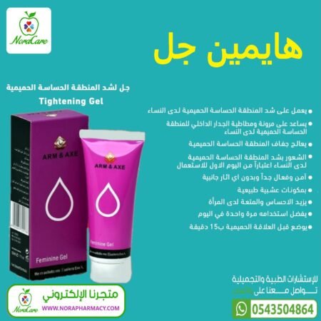 ⁦هايمين جل نسائي لتضييق المهبل من ارم آند اكس⁩ - الصورة ⁦3⁩