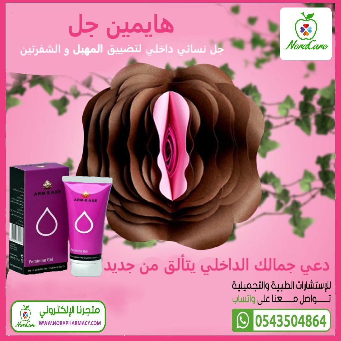 هايمين جل نسائي لتضييق المهبل من ارم آند اكس - الصورة 6