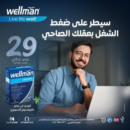 ⁦ويلمان فيتامينات للرجال WELLMAN⁩ - الصورة ⁦3⁩