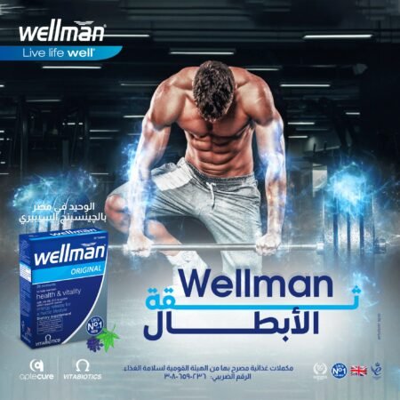 ⁦ويلمان فيتامينات للرجال WELLMAN⁩ - الصورة ⁦4⁩