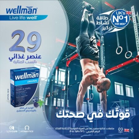 ⁦ويلمان فيتامينات للرجال WELLMAN⁩ - الصورة ⁦6⁩