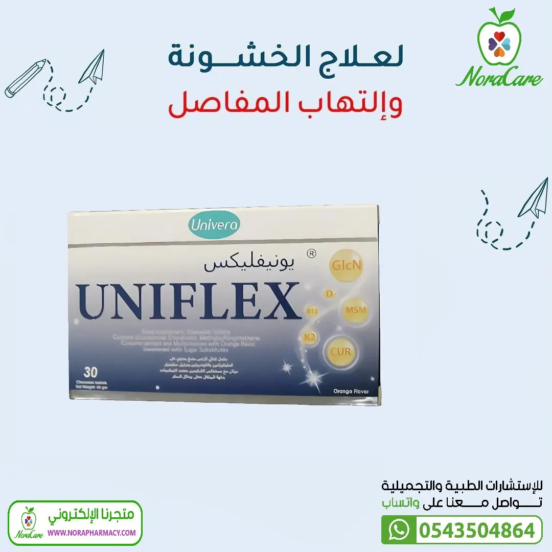 UNIFLEX يونيفليكس احتكاك و خشونة المفاصل - الصورة 2