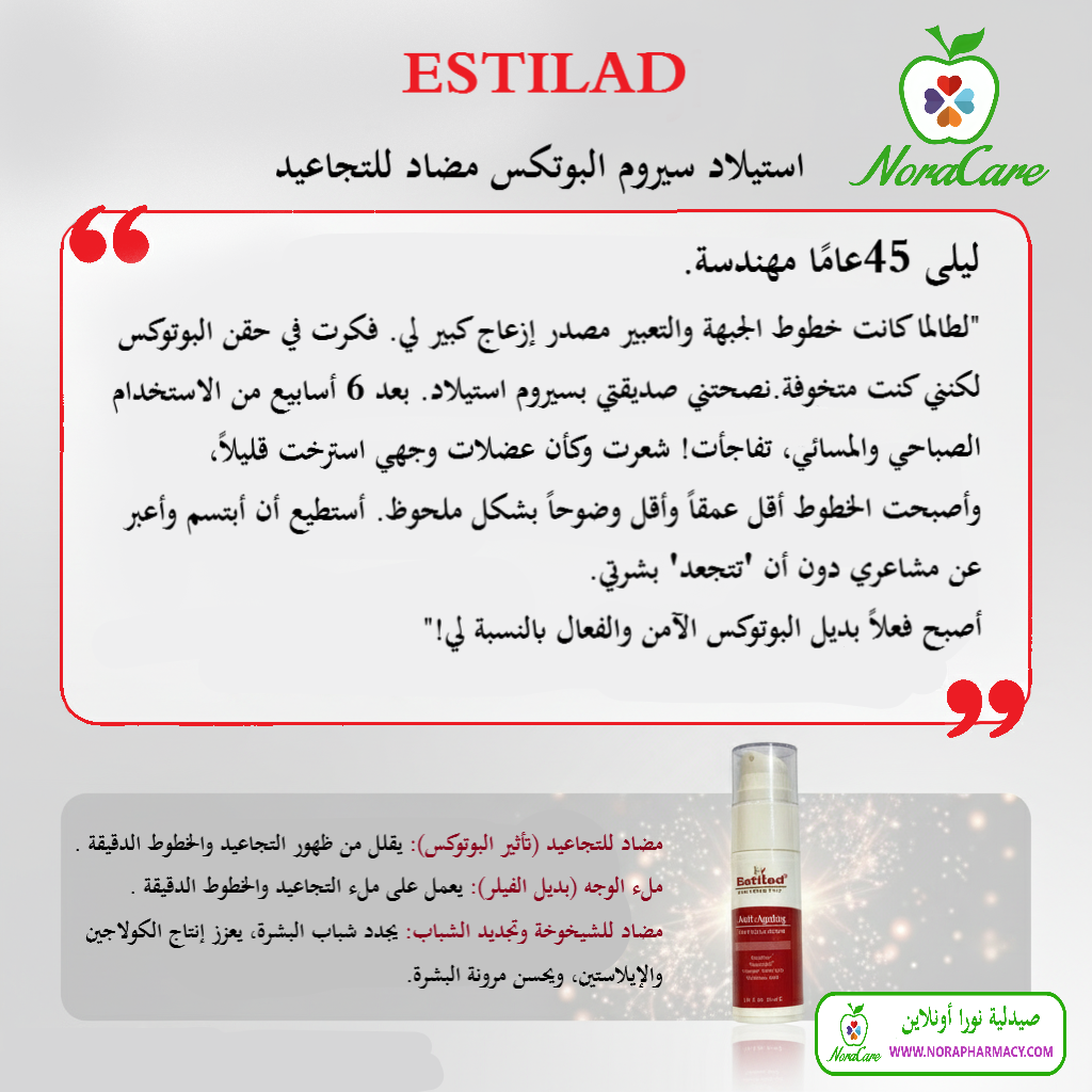 ESTILAD استيلاد سيروم البوتكس مضاد للتجاعيد - الصورة 8