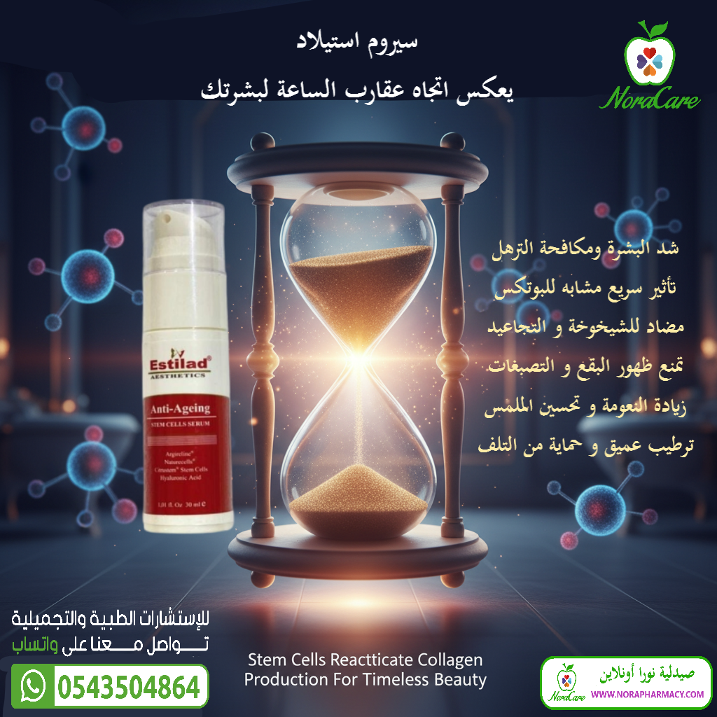 ESTILAD استيلاد سيروم البوتكس مضاد للتجاعيد - الصورة 2
