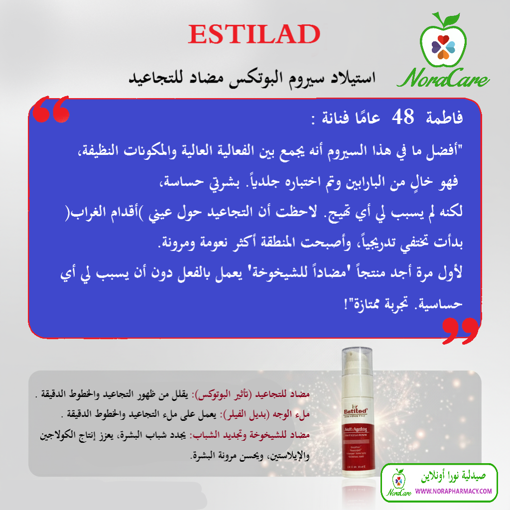 ESTILAD استيلاد سيروم البوتكس مضاد للتجاعيد - الصورة 4