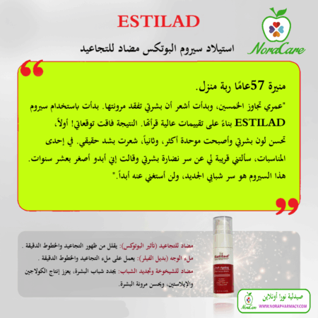 ⁦ESTILAD استيلاد سيروم البوتكس مضاد للتجاعيد⁩ - الصورة ⁦6⁩