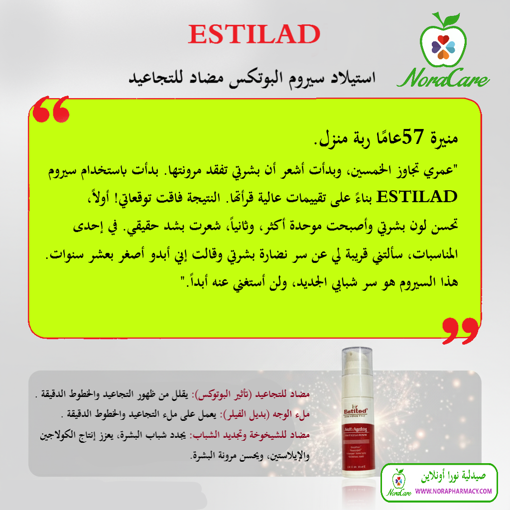 ESTILAD استيلاد سيروم البوتكس مضاد للتجاعيد - الصورة 6