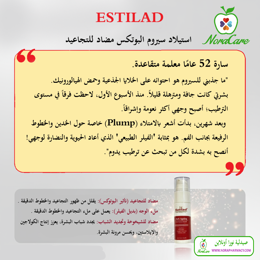 ESTILAD استيلاد سيروم البوتكس مضاد للتجاعيد - الصورة 7